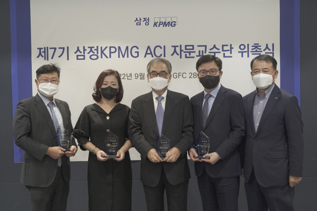 삼정KPMG, 제7기 감사위원회 지원센터 자문교수단 위촉