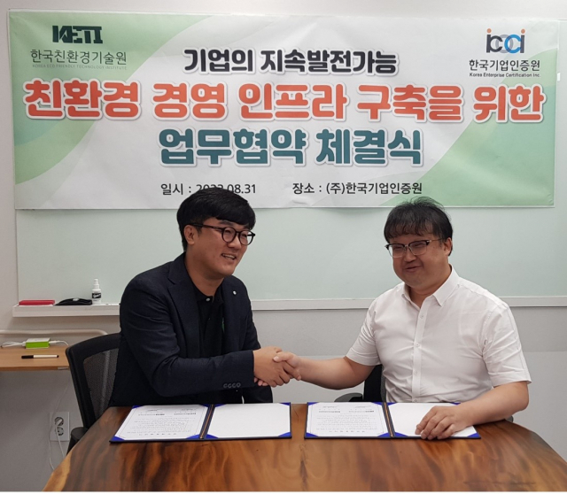 한국친환경기술원, 한국기업인증원과 ESG 경영 인프라 구축 MOU 체결