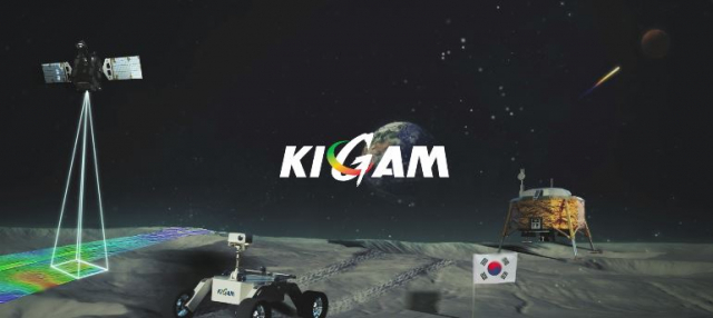 한국지질자원연구원의 우주비전 모식도. 사진제공=KIGAM