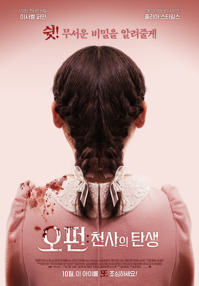 영화 ‘오펀: 천사의 탄생’ 포스터 / 사진=메가박스중앙㈜ 제공