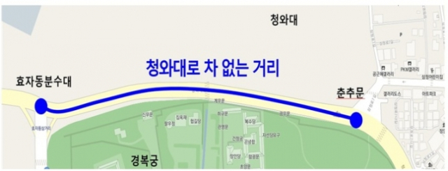 서울시가 연말까지 운영하는 ‘청와대로 차 없는 거리’ 구간. 사진 제공=서울시