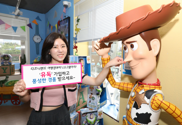 '홍콩 디즈니랜드 가자'…LGU+ '유독' 가입자 이벤트