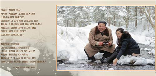 김정은 국무위원장과 부인인 리설주 여사가 백두산의 개울가에서 나란히 앉아있는 모습./연합뉴스