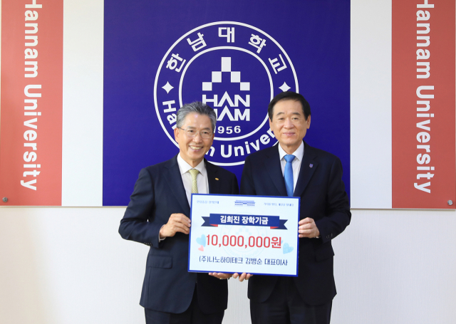 나노하이테크 김병순(왼쪽) 대표가 한남대 이광섭(오른쪽) 총장에게 장학금 1000만원을 전달하고 있다. 사진제공=한남대