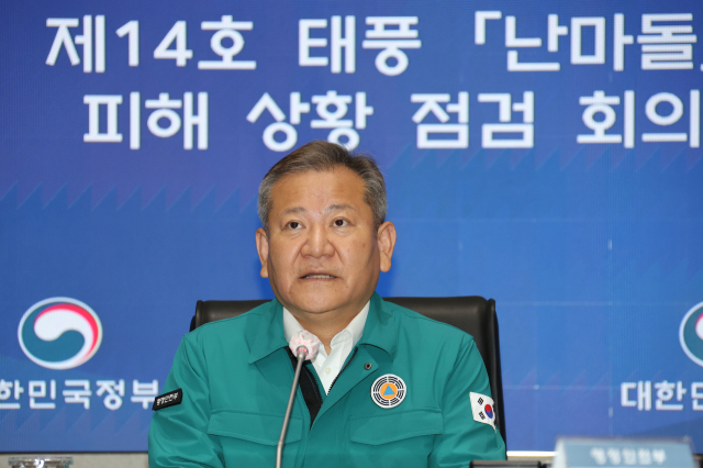 행안부 장관 '올해 말까지 국가 재난 대응 체계 개편'