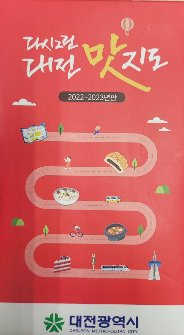 대전시가 출간한 ‘다시찾는 대전맛집 100선’ 맛책자·맛지도. 사진제공=대전시