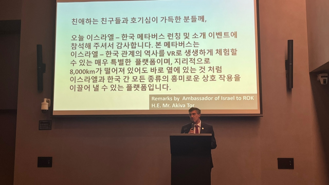 20일 서울 마포구 서교동 라이즈호텔에서 진행된 ‘이스라엘-한국 메타버스’ 론칭 기념 행사에서 아키바 토르(Akiva Tor) 주한 이스라엘 대사가 발언하고 있다. 정다은 기자