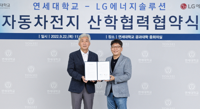 LG엔솔-연세대 배터리 산학협력 강화…실용기술까지 협력 확대