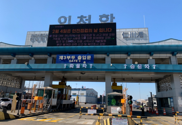 '밀입국 꼼짝마'…인천항 보안 업그레이드