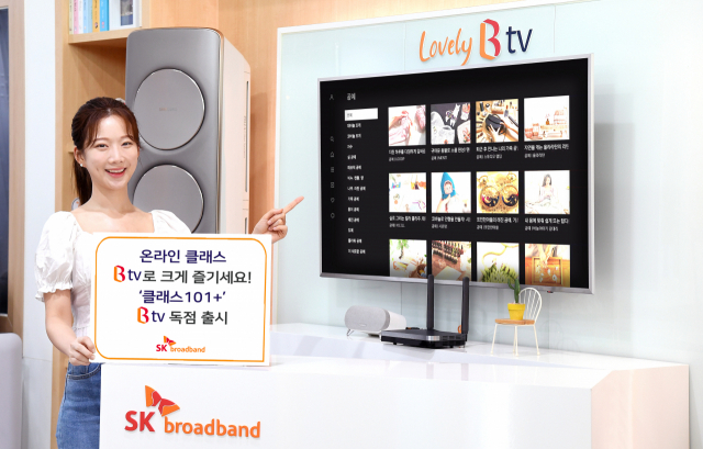 SK브로드밴드가 국내 1위 온라인 클래스 구독 서비스 ‘클래스101+'를 B tv 독점 출시한다. 사진제공=SK브로드밴드