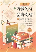 부산시·교육청, 가을독서문화축제 개최…3년만에 대면 행사 진행