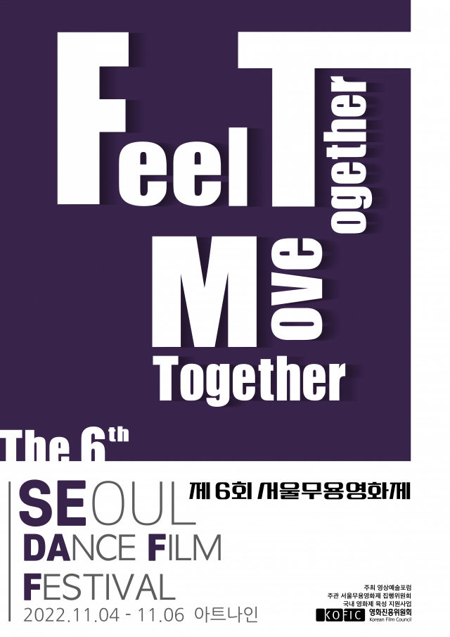 제6회 서울무용영화제, 11월 4일 개막…공식 슬로건·포스터 공개