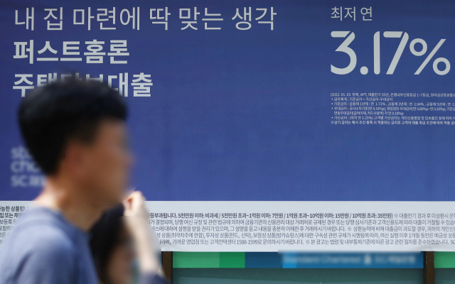 서울 시내 은행에 붙은 대출 관련 안내문. 연합뉴스