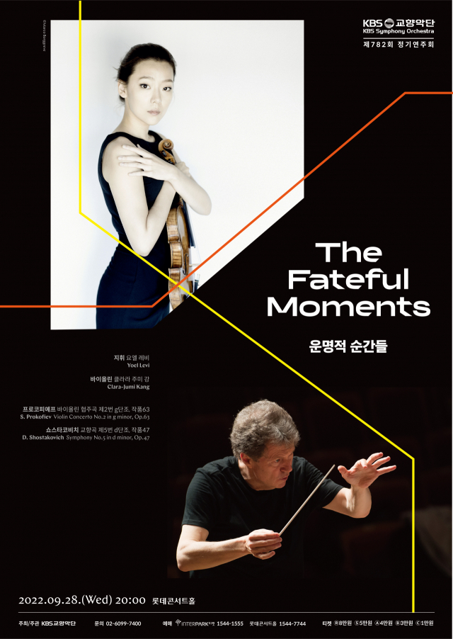 KBS교향악단의 제792회 정기연주회 ‘운명적 순간들’ 포스터. 사진 제공=KBS교향악단