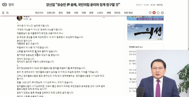 '건희사랑' 前 회장 '유승민, 尹 명예훼손…징계 청구할 것'