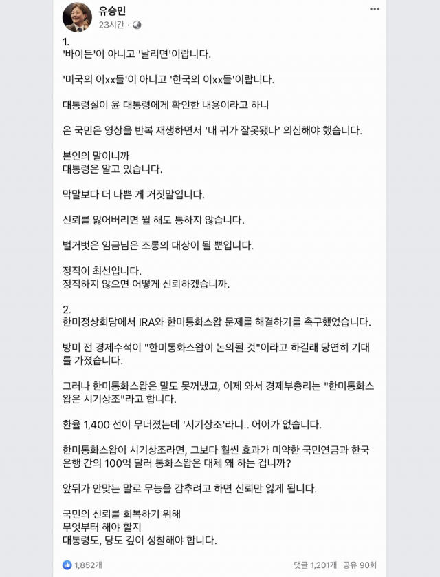 유승민 전 국민의힘 대표 페이스북