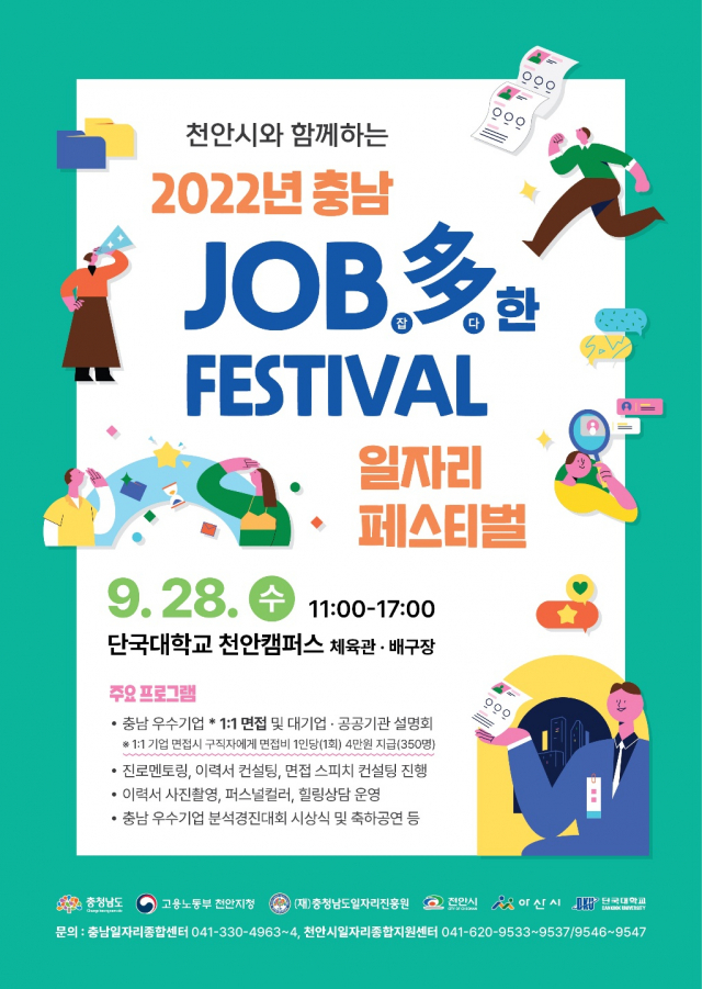 천안·아산시, 충남 잡다한(JOB多) 일자리 페스티벌 개최