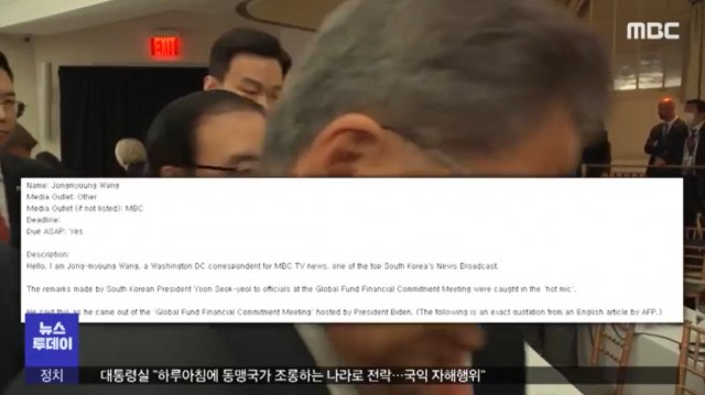 'Biden damn 외신' 美에 보낸 MBC…권성동 '자해공갈'