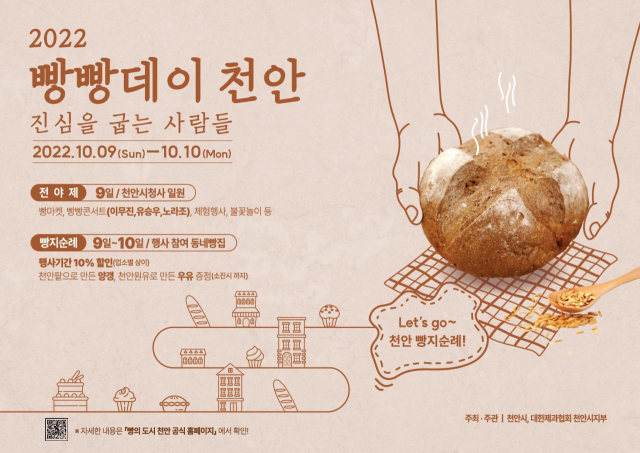 천안시, ‘2022 빵빵데이 천안’ 축제 10월 9~10일 연다