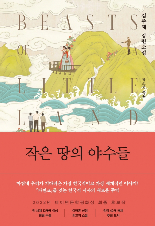 재미 작가 김주혜 “제2의 ‘파친코’ 영광이지만 독창적인 작품”