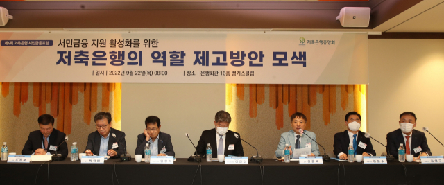 22일 저축은행중앙회가 서울 중구 은행회관에서 개최한 서민금융포럼에서 토론 참가자들이 발언하고 있다. 사진 제공=저축은행중앙회