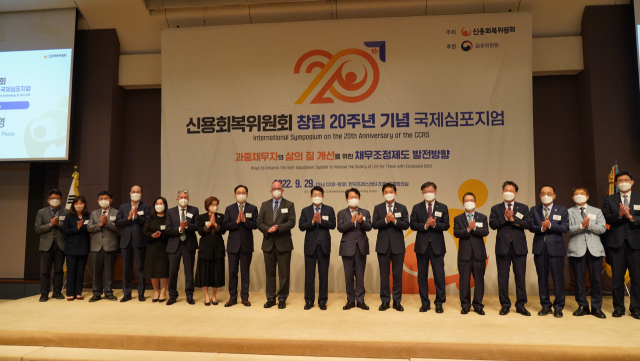 신복위, 창립 20주년 기념 국제심포지엄 개최…'취약계층 재기 지원'
