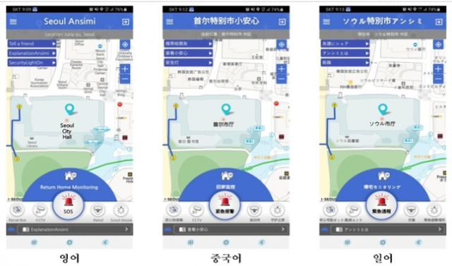 서울시 ‘안심이’ 앱 외국어 서비스 작동 화면. 자료 제공=서울시