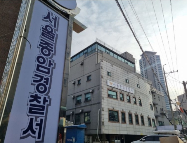 서울 종암경찰서. 연합뉴스