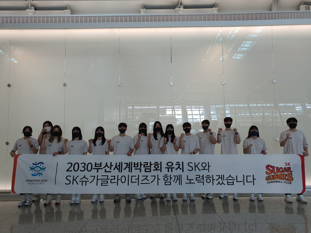 SK슈가글라이더즈 선수들이 출국 전 부산엑스포 유치 플래카드를 들어보이고 있다. 사진제공=SK루브리컨츠