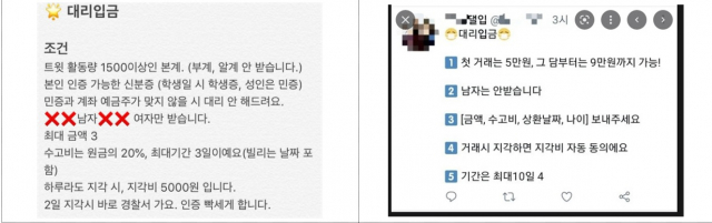 '대리입금 해주면 '형사처벌' 받을 수 있습니다'