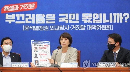 野, '尹정권 외교참사 거짓말 대책위' 출범…'국감서 면밀 점검'