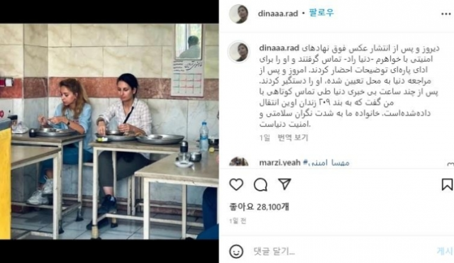 체포된 이란 여성 사진. 인스타그램 캡처