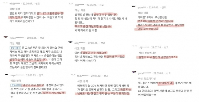 충전 중 배터리 폭발 '화재'…잠자던 가족 중화상 입었는데