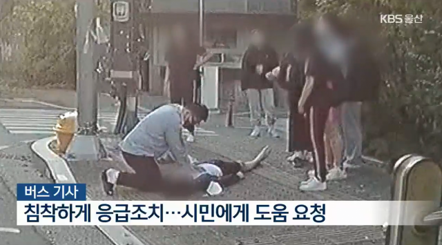 KBS울산 방송화면 캡처.