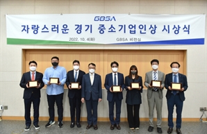경과원, '자랑스러운 경기 중소기업인상' 시상식…7명 기업인 수상