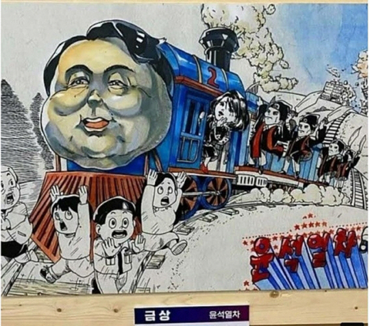 한국만화박물관에 전시된 풍자만화 ‘윤석열차’ 모습. SNS 캡처