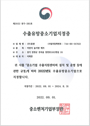 '강아지·층간소음 매트 전문' 휴팡, 수출유망중소기업 선정
