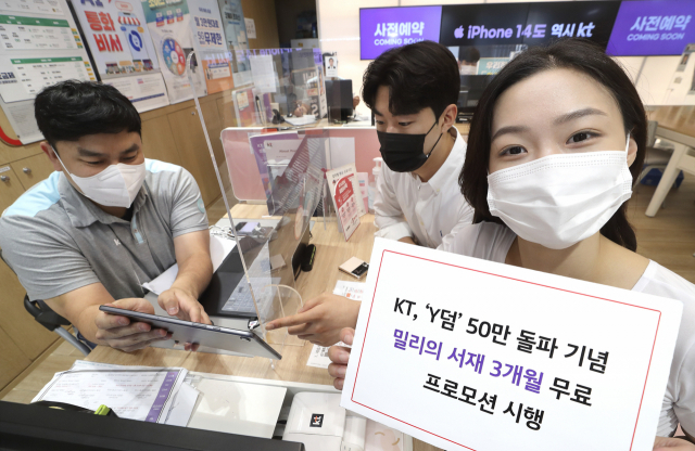 KT, 20대 전용 'Y덤' 50만 가입자 돌파 프로모션