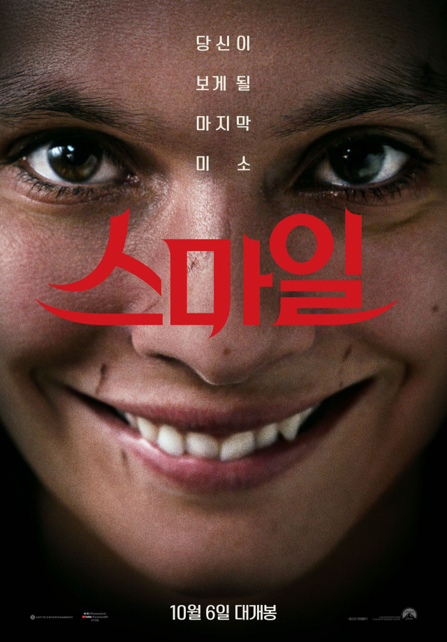[오영이] B급 공포영화인 줄…말도 안되게 무서운 영화 '스마일'