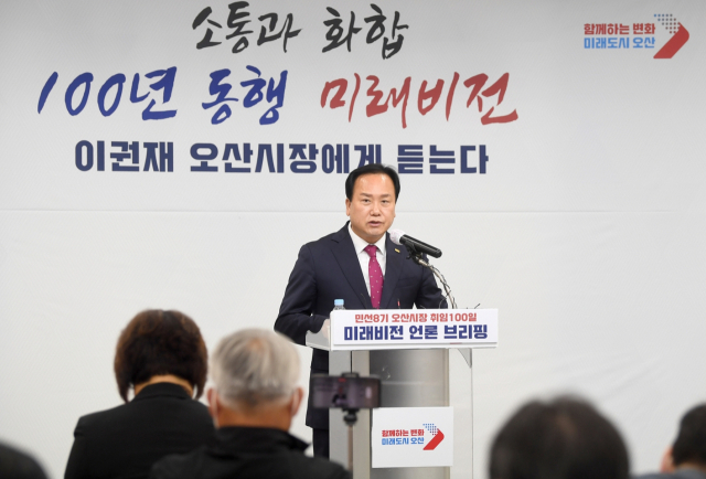이권재 오산시장, “경제살리기에 총력 다하겠다”…취임 100일 기자회견