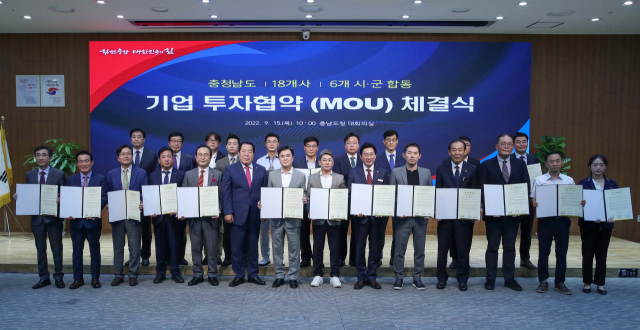 김태흠(앞줄 왼쪽 일곱 번째) 충남도지사가 올 9월 대전시청에서 18개 중소기업 대표들과 합동 투자협약을 체결하고 있다. 사진 제공=충남도