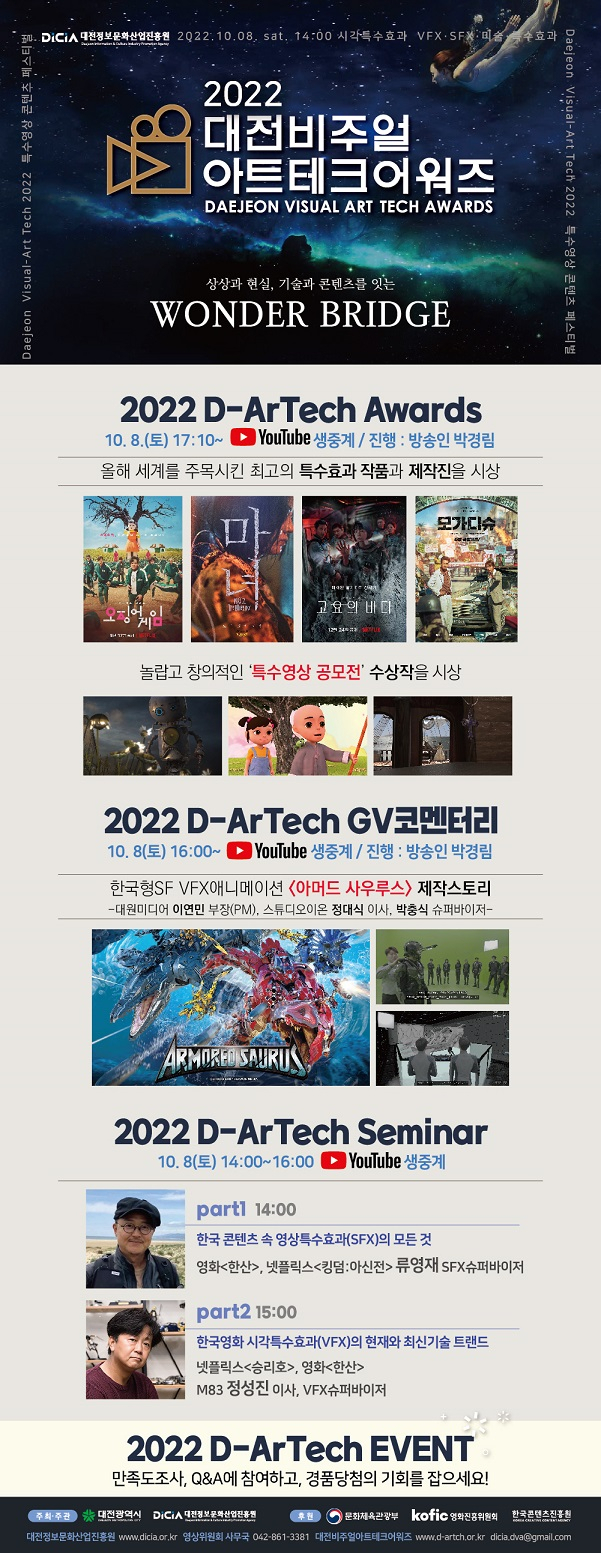 ‘2022 비주얼아트테크 어워즈’가 8일 대전 e스포츠 경기장에서 열린다. 사진제공=대전시