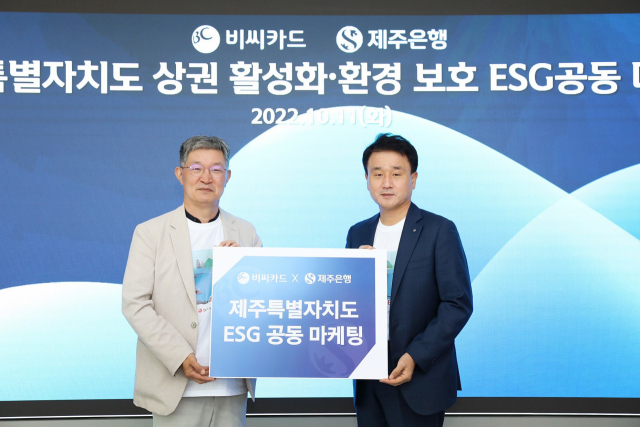 BC카드, 제주은행과 지역 상권 활성화·환경보호 ESG 마케팅 전개