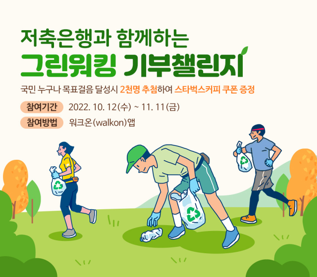 사진 제공=저축은행중앙회