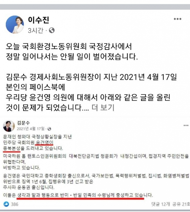 이수진 더불어민주당 의원(비례대표)가 자신의 SNS에 올린 김문수 경사노위원장의 윤건영 의원 평가글. 사진출처=이 의원 SNS