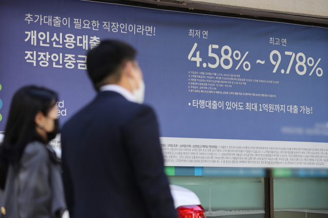 서울 시내 한 은행에 붙은 대출 관련 현수막. 연합뉴스