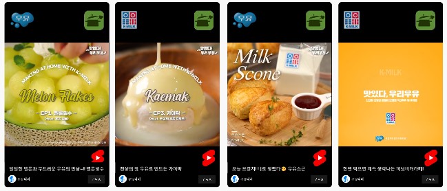 사진 설명. 우유자조금 유튜브채널 ‘우유티비’에서 ‘만개의레시피’와 함께 선보이고 있는 국산 우유, 유제품 활용 레시피 및 디저트 쇼츠 영상 시리즈들 @ 제공 <㈜만개의레시피>