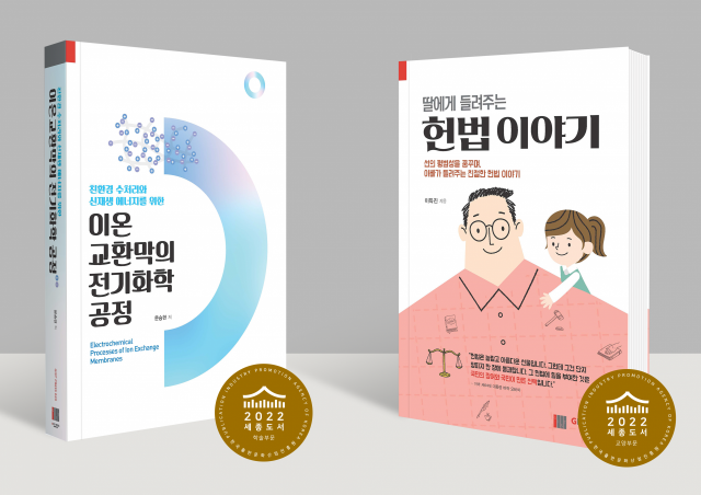 광주과학기술원, 올해 세종도서 2권 선정