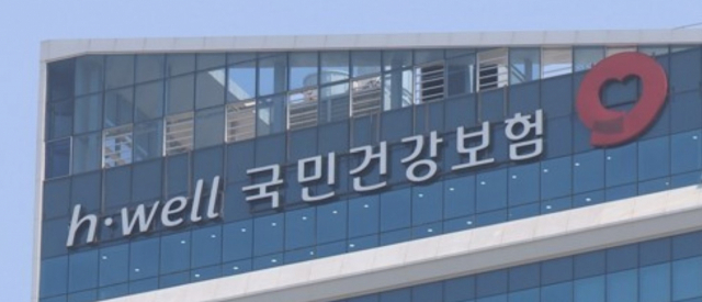국민건강보험공단. 연합뉴스