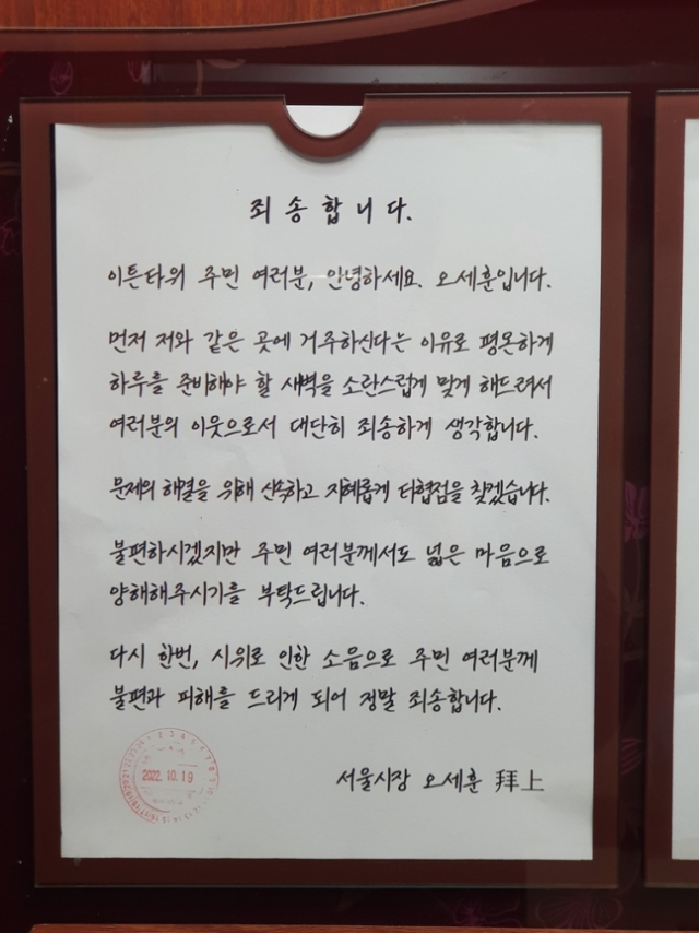 오세훈 서울시장의 자필 사과문./사진제공=서울시